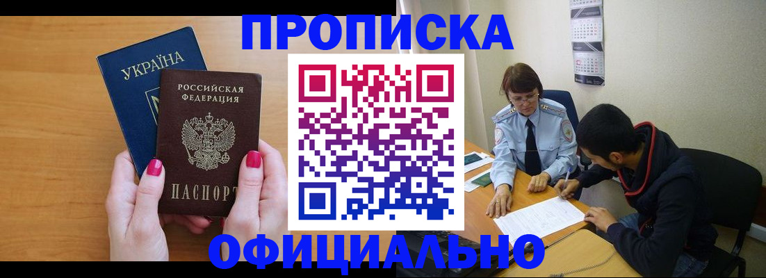 прописка в квартире в Бавлах